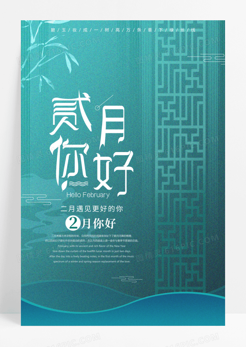 绿色小清新简约二月你好宣传海报