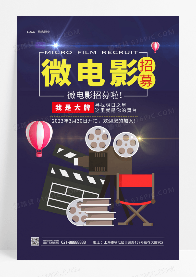 时尚蓝色微电影招募
