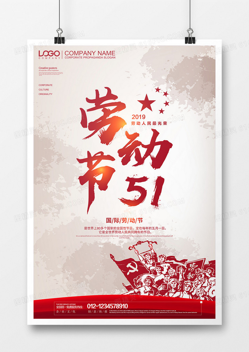 红色革命51劳动节创意宣传海报