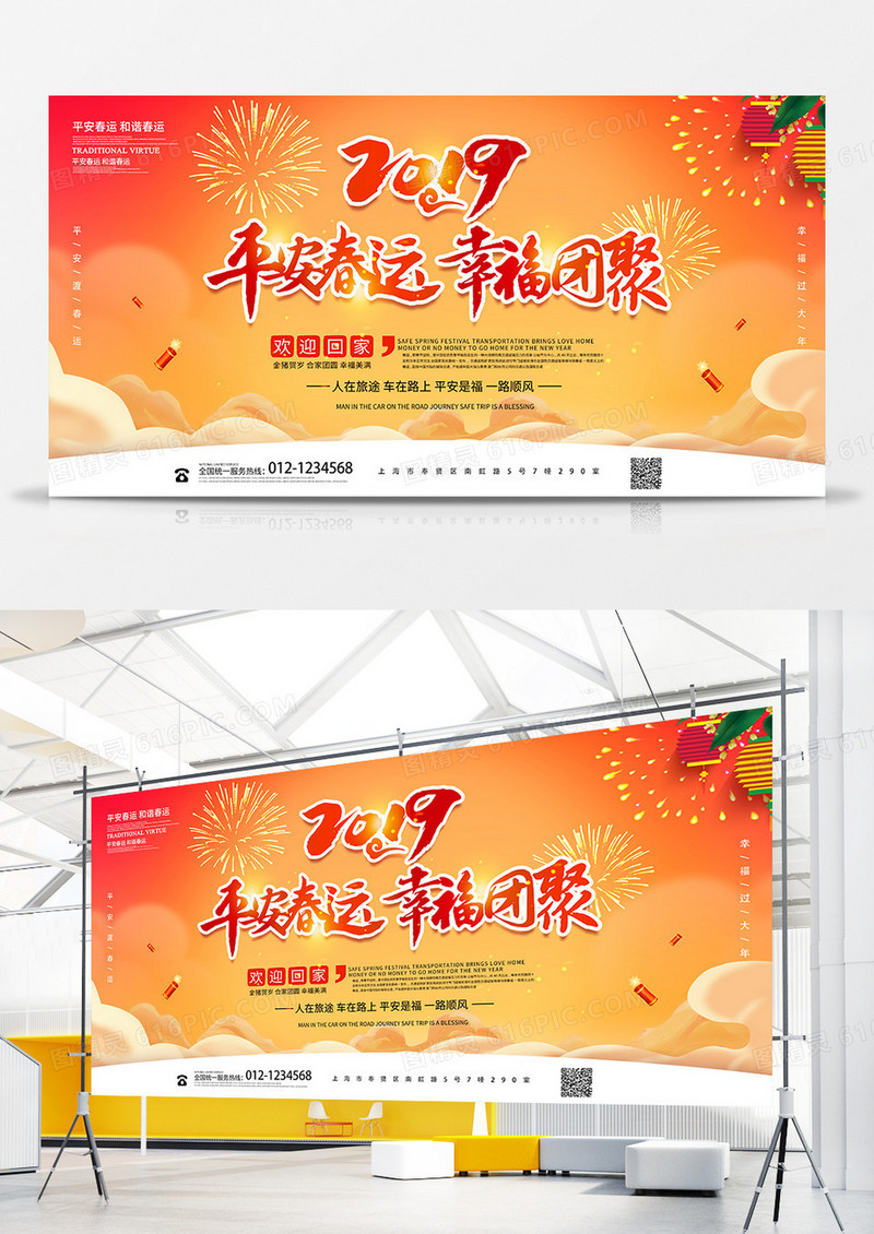 黄色大气2019平安春运幸福团聚春运展板