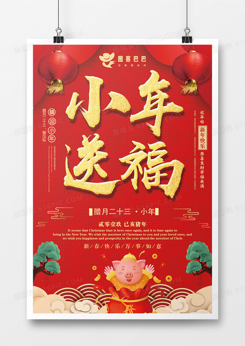 红金小年送福海报