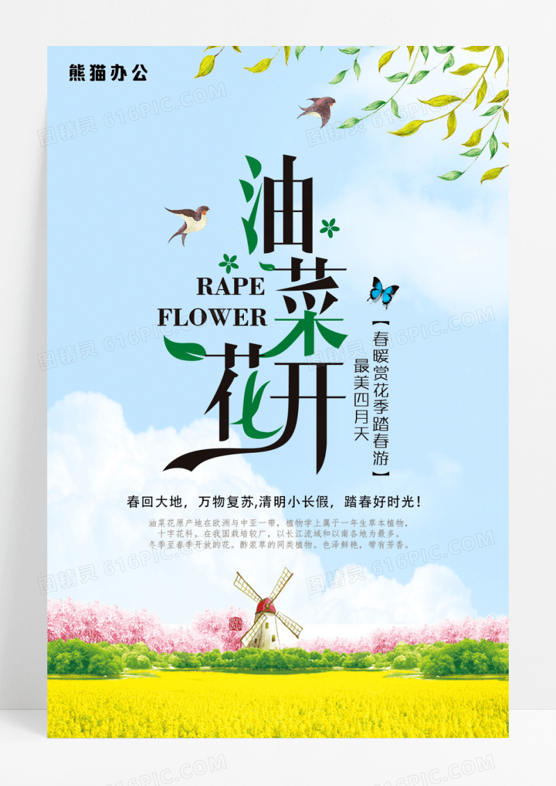 唯美婺源油菜花节 春天旅游海报