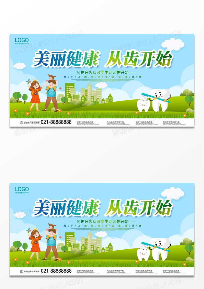 清新简约时尚大气美丽健康从齿开始牙科医院宣传展板牙科海报