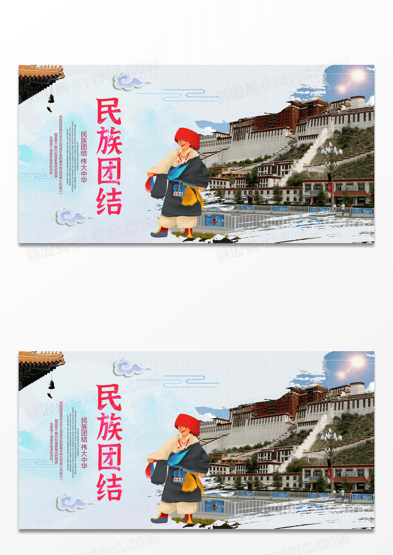 大气简约民族团结宣传海报
