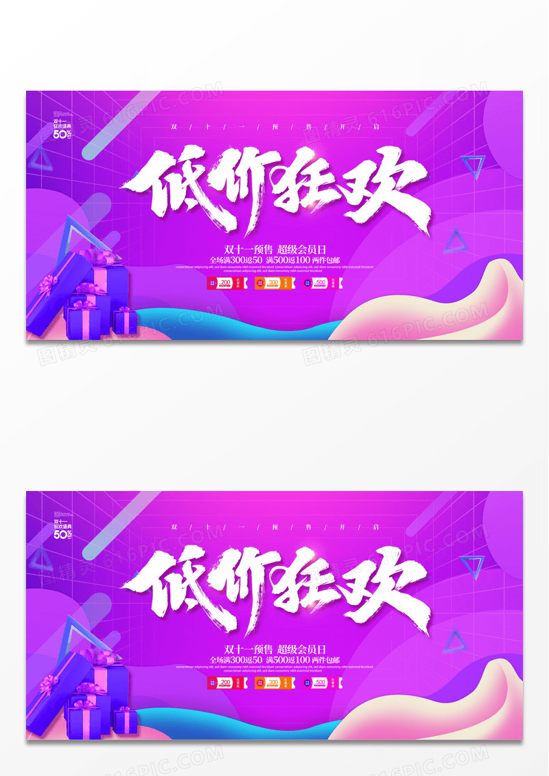 渐变流体双十一狂欢一降到底促销展板