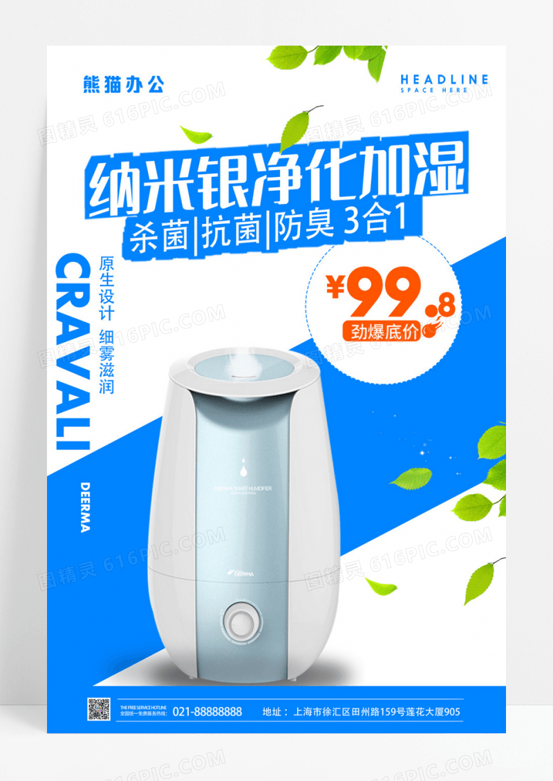 净化加湿空气净化器电器宣传海报