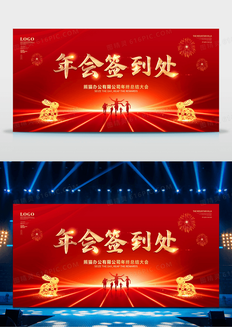 红金大气2023年会签到墙年会签到处展板设计