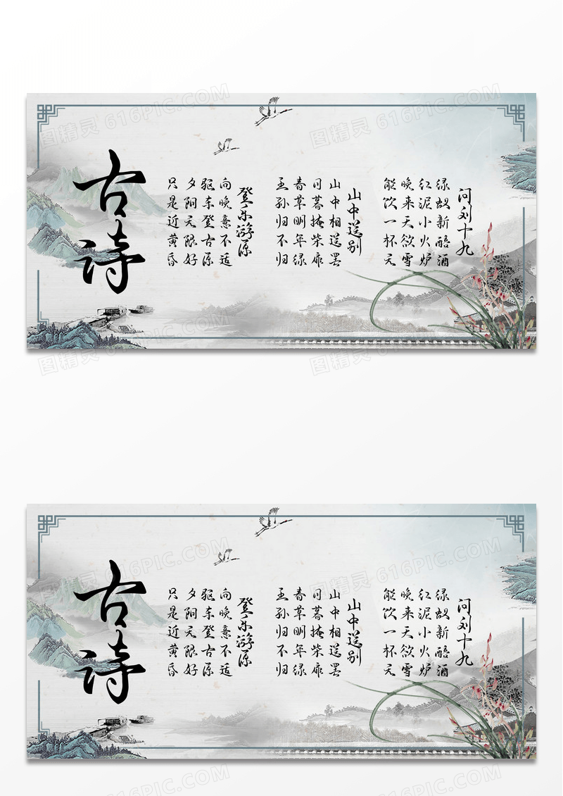 简约中国风水墨画简约风古诗展板