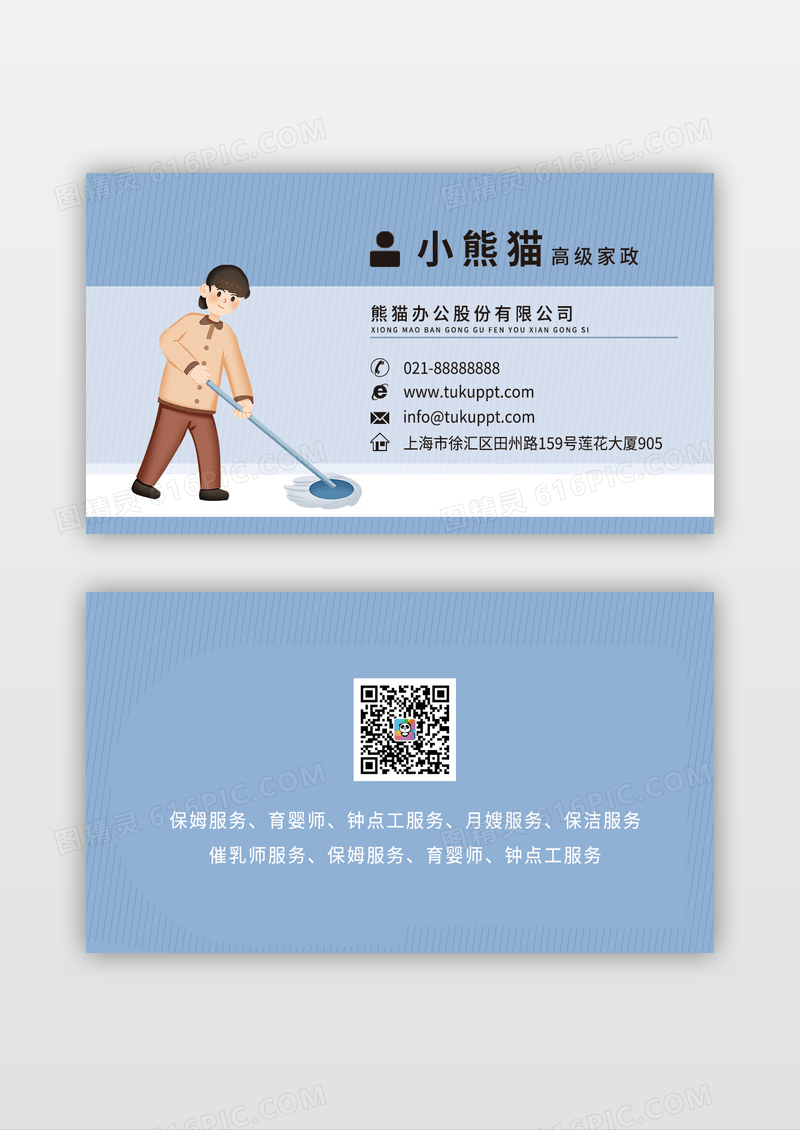 名片家政保洁简约风名片模板家政名片