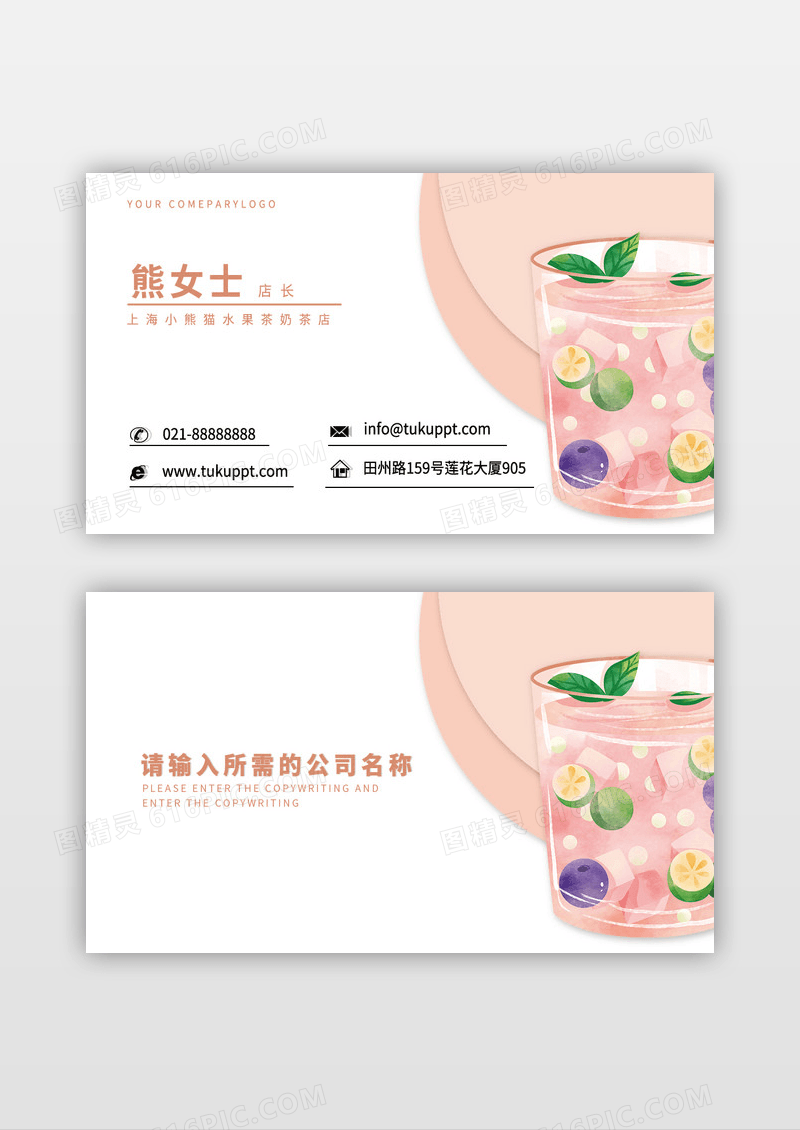 创意休闲粉色水果茶店名片模板