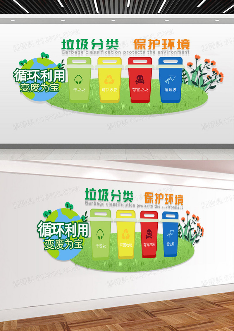 简约大气垃圾分类保护环境环保文化墙