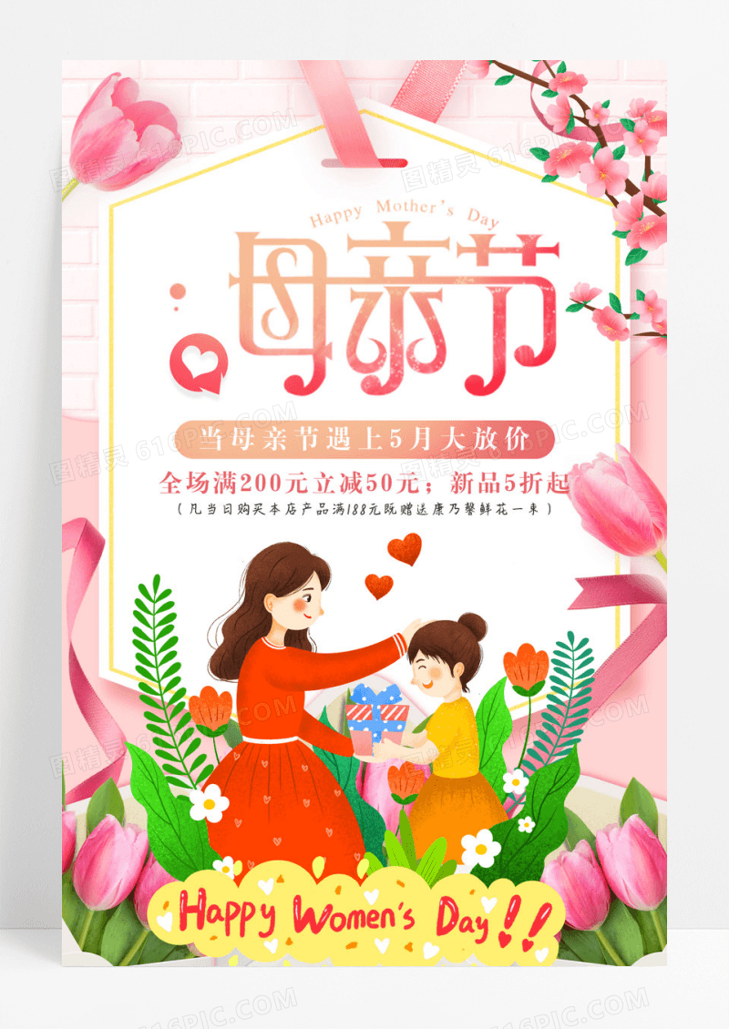 卡通手绘母亲节节日海报
