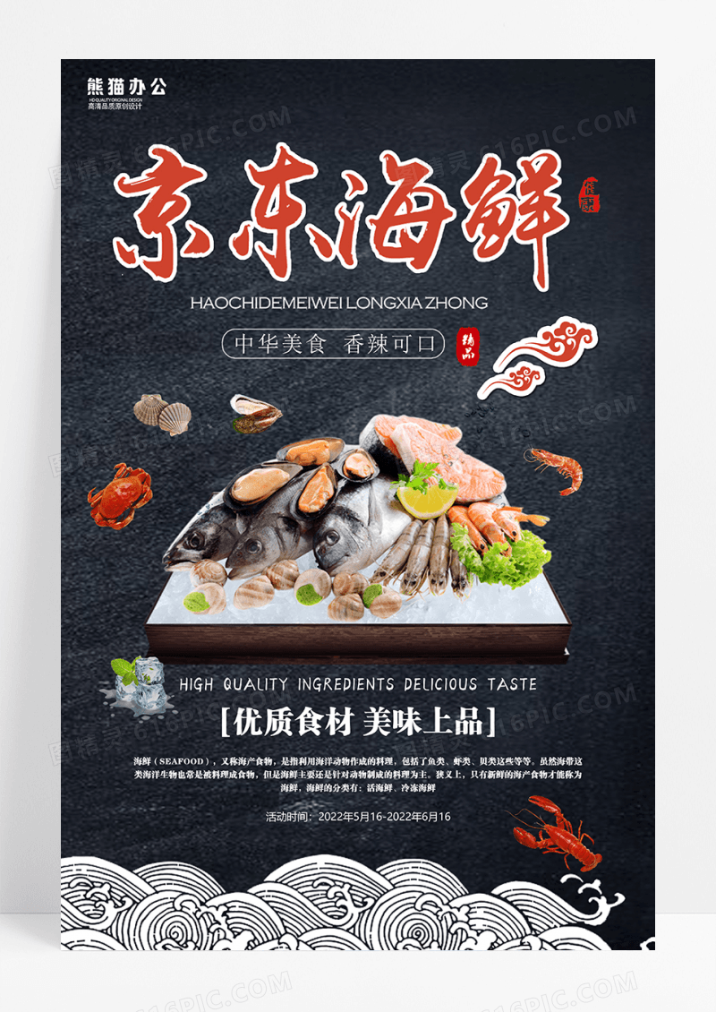 中国风绿色海鲜宣传海报