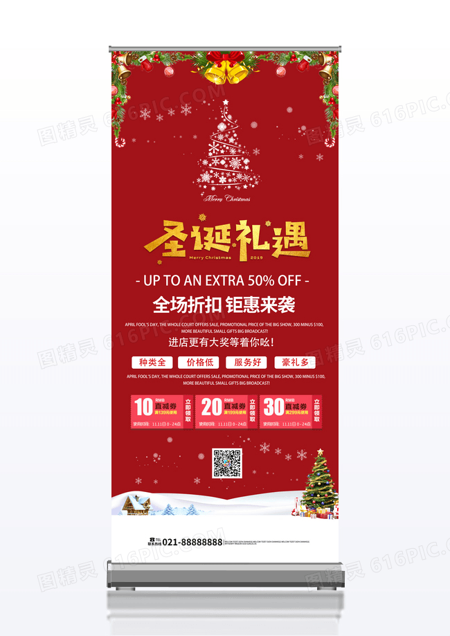 红色简约风格圣诞有你还有礼促销宣传易拉宝设计圣诞展架易拉宝