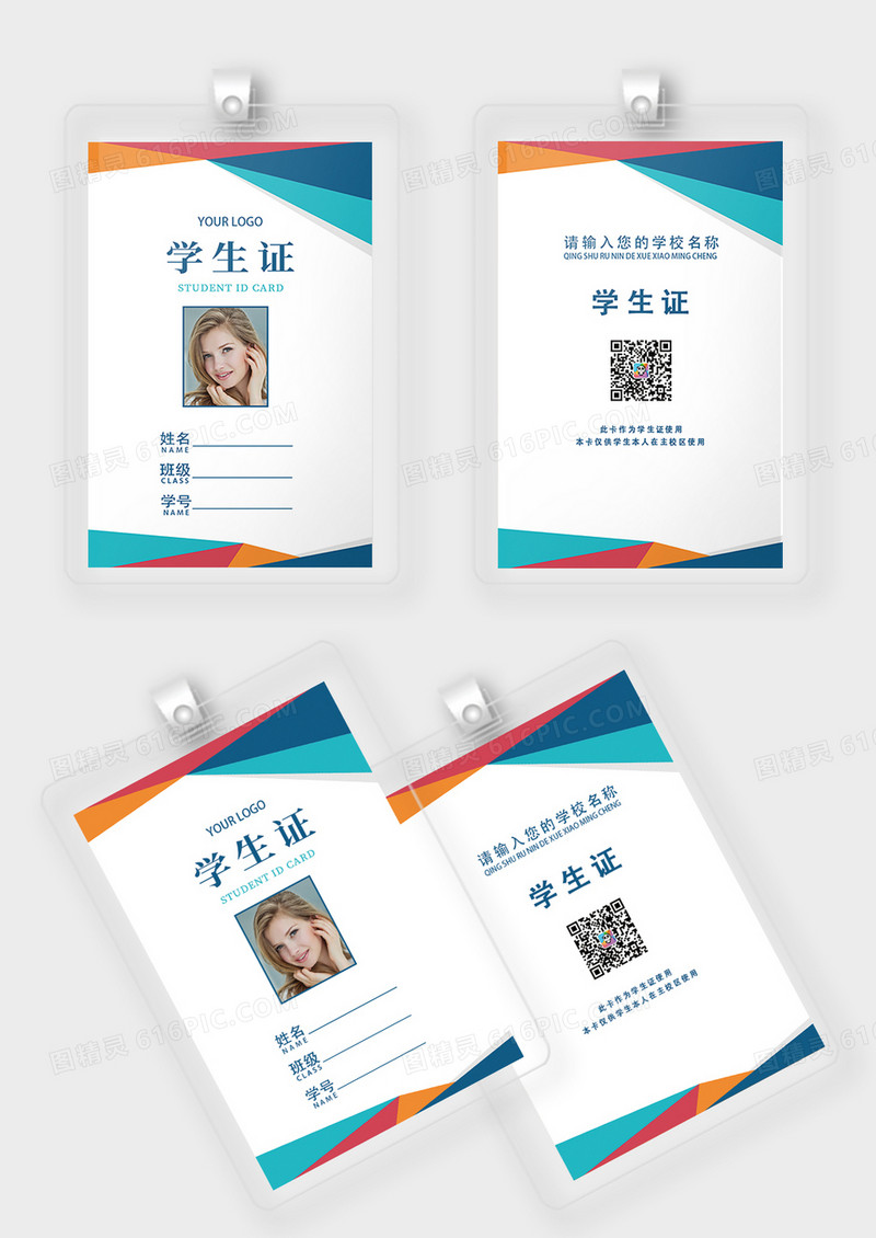 彩色线条商务风学生证工作证学校工作证
