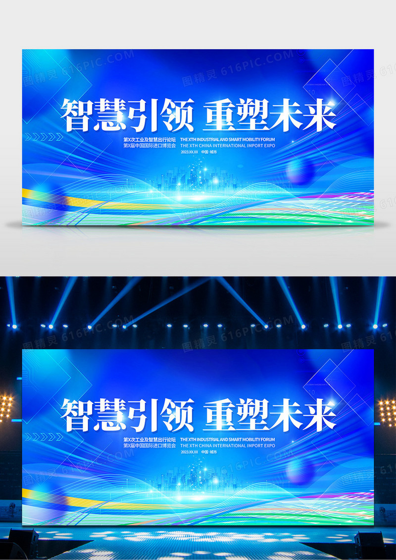 2023蓝色科技智慧引领重塑未来科技展板
