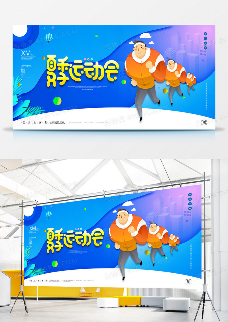 夏季运动会创意展板宣传广告设计
