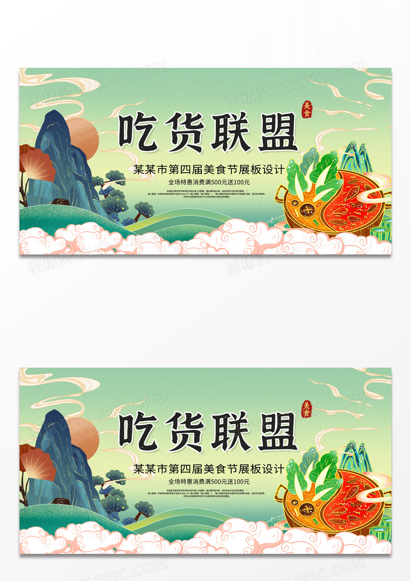 大气敦煌风火锅美食吃货联盟展板