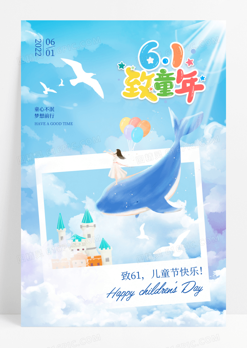 蓝色梦幻61致童年儿童节宣传海报
