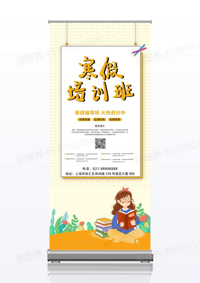蓝色寒假培训班招生展架设计