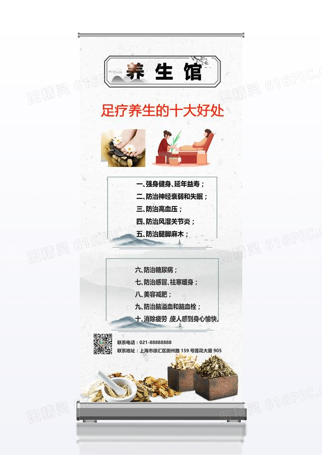 复古风传统中医足疗养生的好处展架养生足疗展架易拉宝