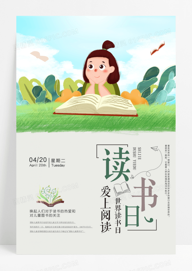 世界读书日爱上阅读简约海报