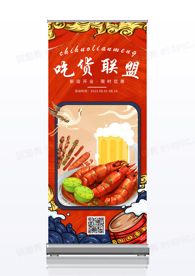 大气红色国潮中国风啤酒小龙虾吃货联盟易拉宝