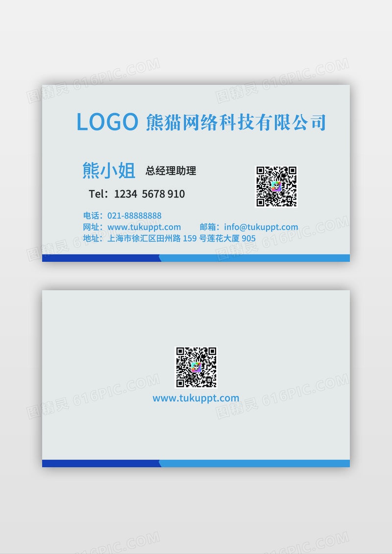 蓝色商务科技公司名片模版