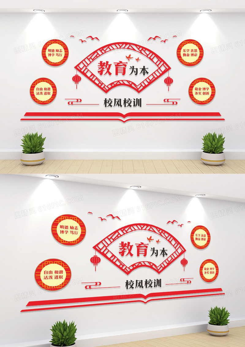 校园文化校风校训教育为本文化墙