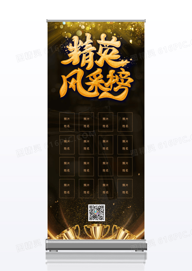 高端销售经营业绩榜宣传x展架psd