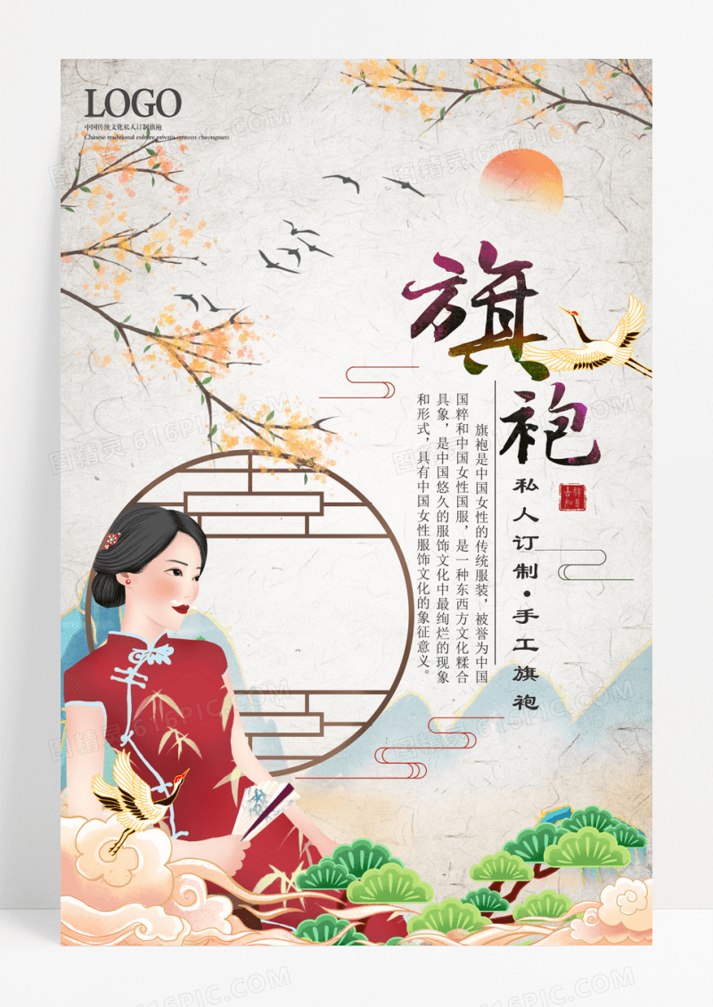 中国风唯美旗袍海报