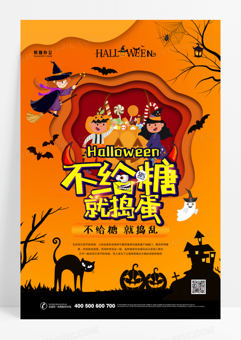 万圣节捣乱促销海报