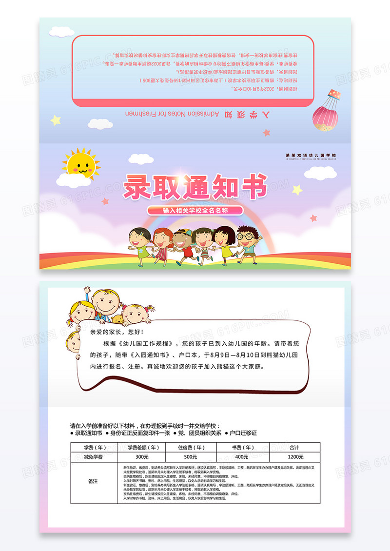 卡通横版幼儿园横版入学录取通知书