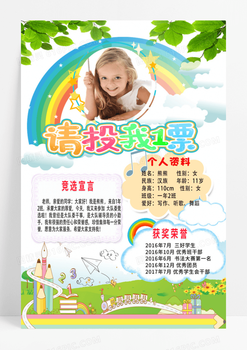 简约小清新竞选大队委主题海报