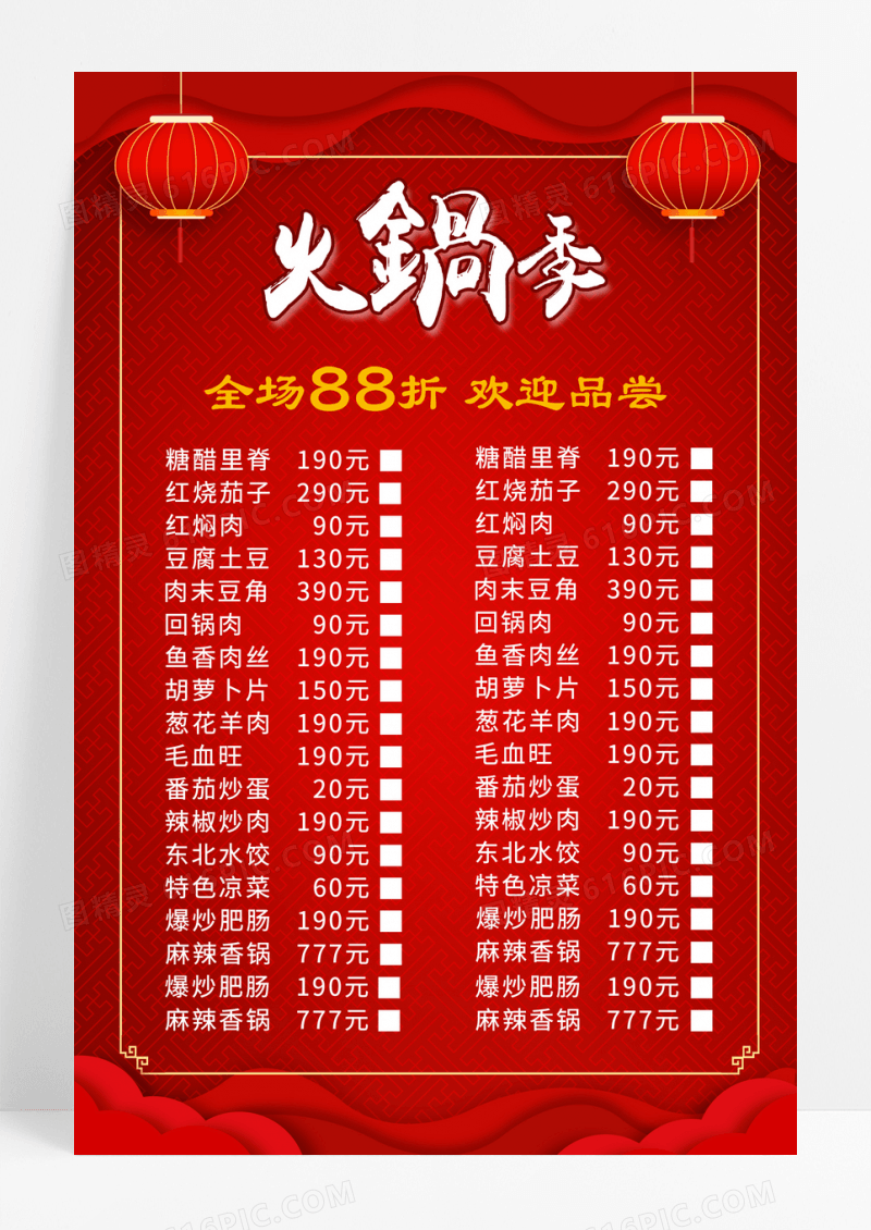 红色火锅价目表菜单铜火锅价格表菜谱