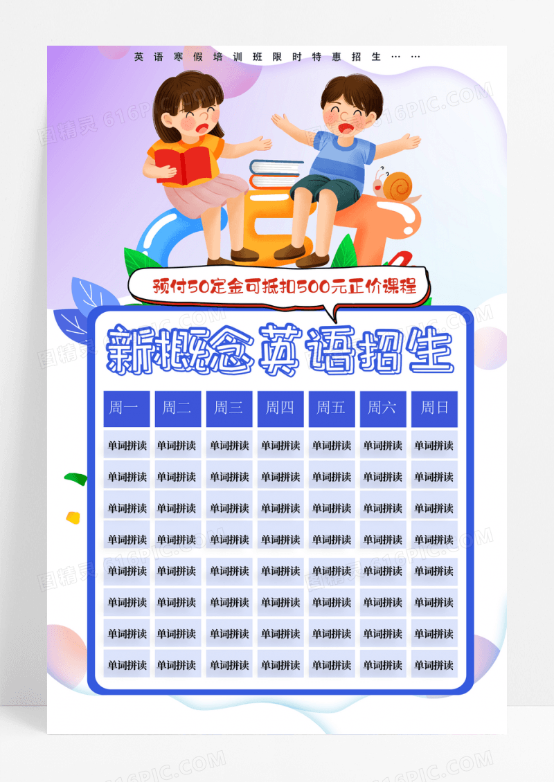 渐变卡通新概念英语招生课程表