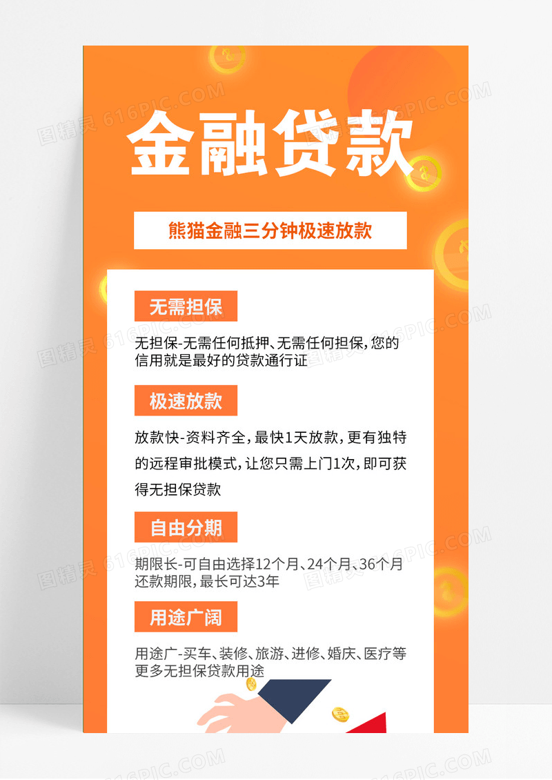 橙色渐变扁平插画金币金融贷款长图UI金融长图模板