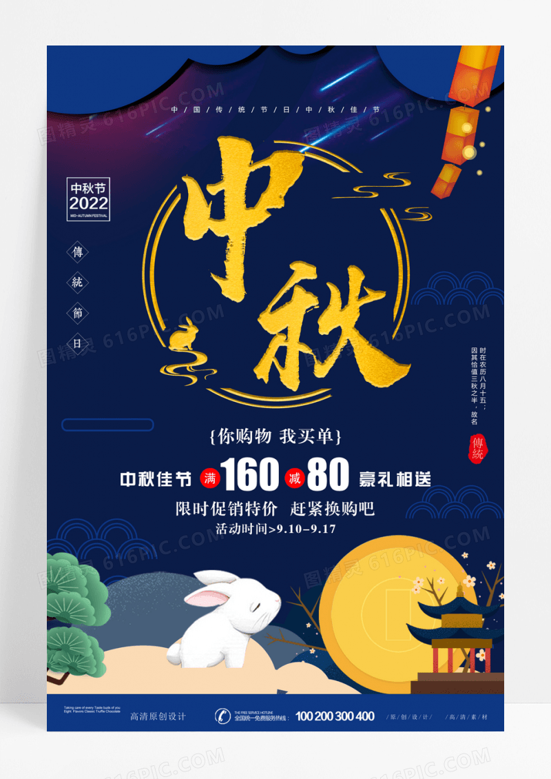 中秋节创意海报设计