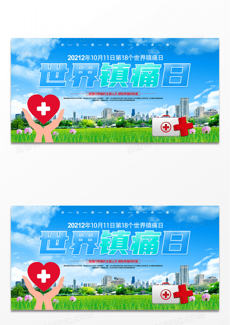 简约蓝色世界镇痛日了解疼痛世界镇痛日展板