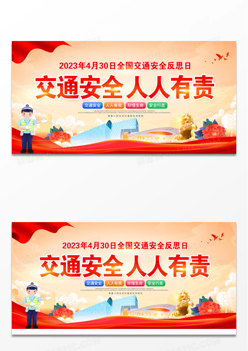 全国交通安全反思日交通安全人人有责公益宣传展板设计
