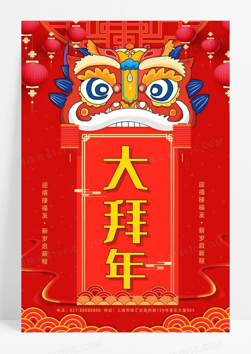 红色喜庆中国风春节大拜年海报