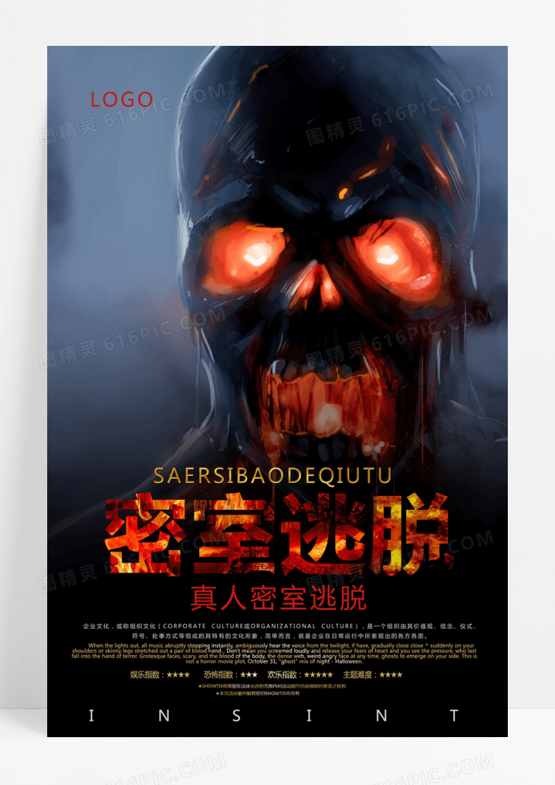  黑色简约密室逃脱海报设计
