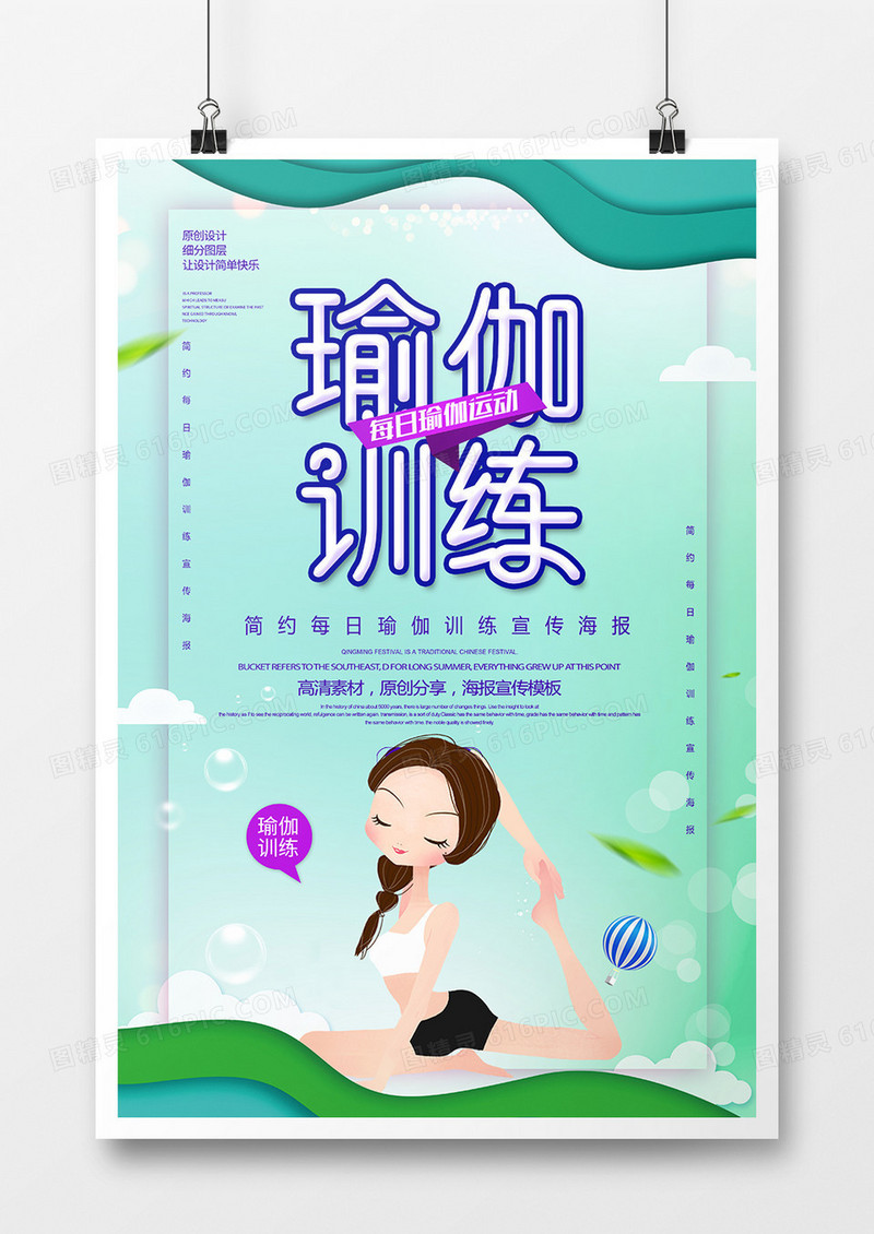 简约创意瑜伽训练宣传展板