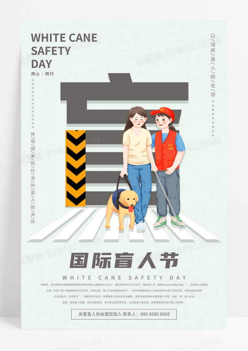 创意国际盲人节宣传海报