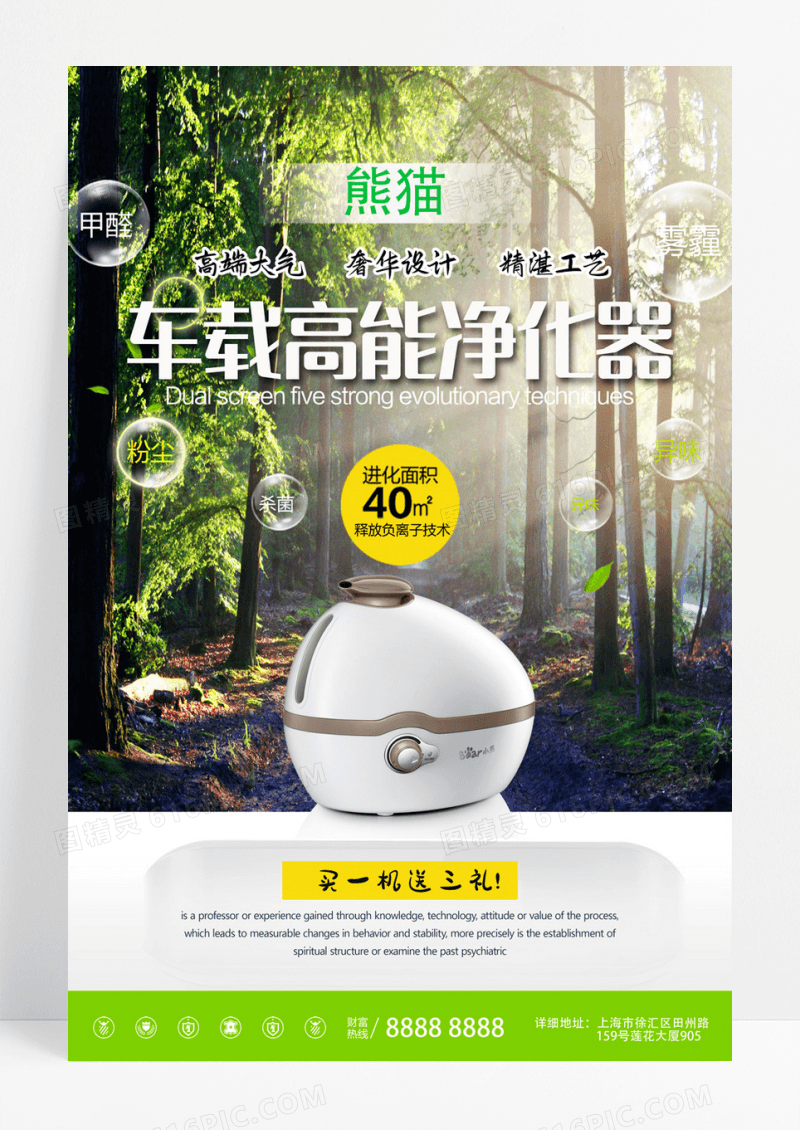 车载高能净化器电器宣传海报