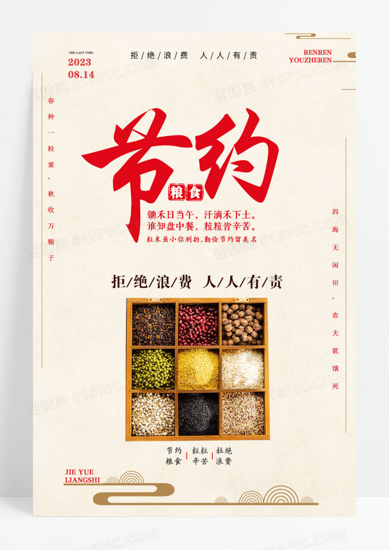 简约文明餐桌米饭光盘行动节约粮食拒绝浪费公益海报宣传