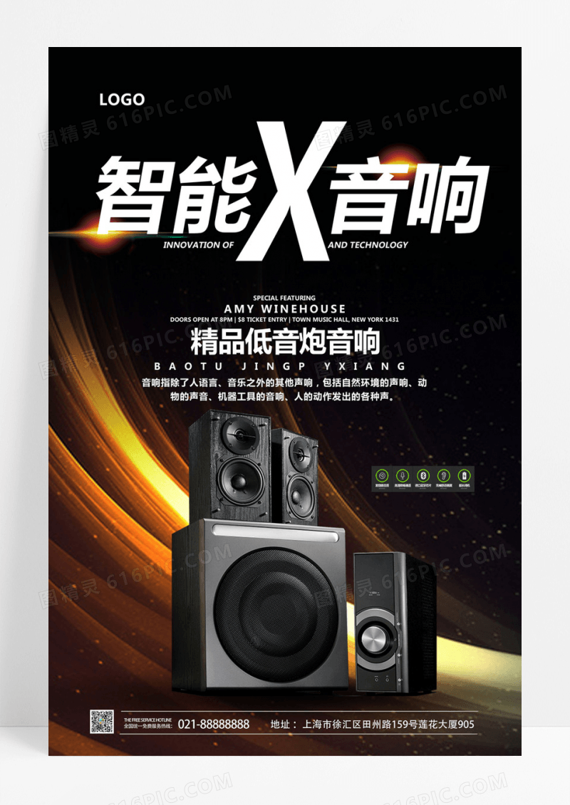  简约炫酷智能音响科技海报