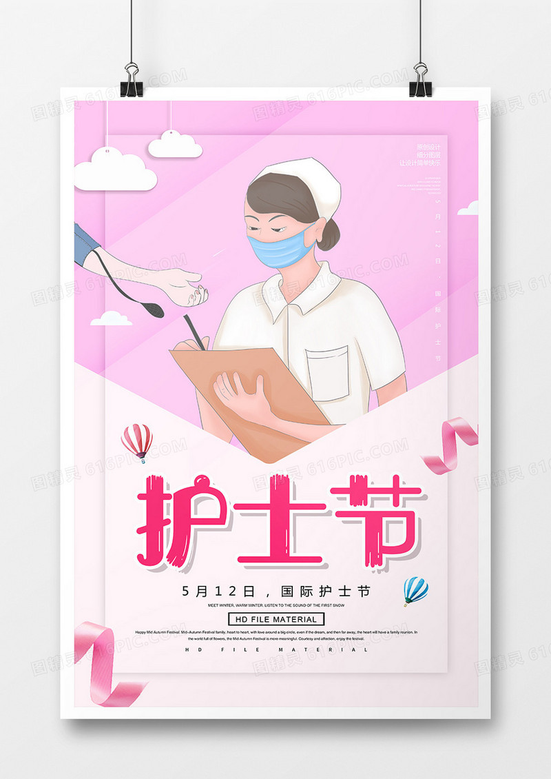 简约创意国际护士节海报