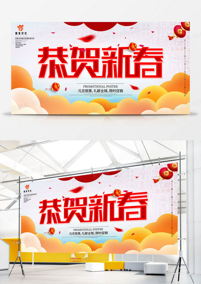简约唯美恭贺新春猪年展板设计
