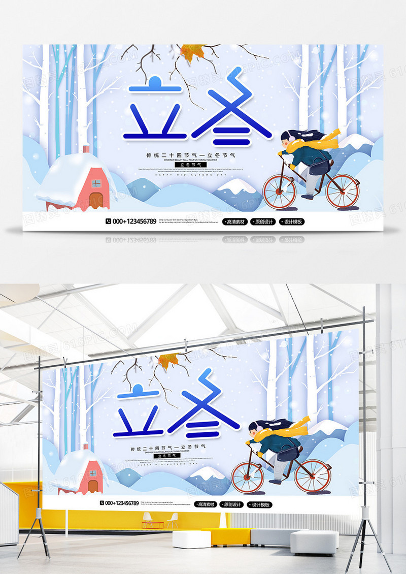 创意简约二十四节气立冬节气展板